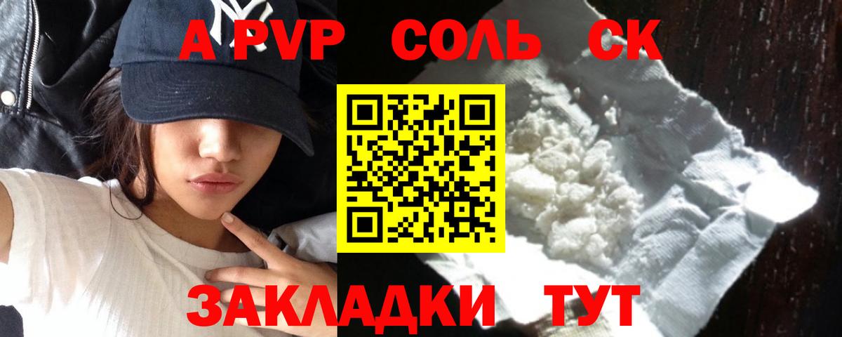 А ПВП  A PVP СК  Alpha-PVP кристаллы  Богородицк  Вход с VPN  A-PVP СК КРИС 