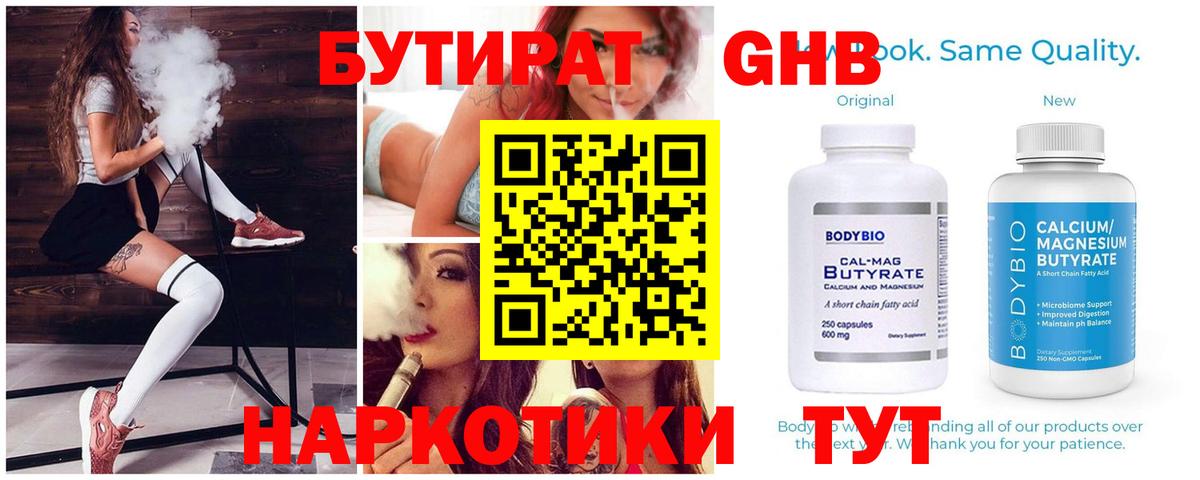 Богородицк  Бутират  Вход с VPN  Бутират BDO 