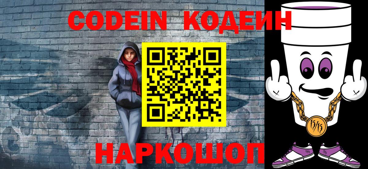 Кодеиновый сироп Lean напиток Lean (лин) Богородицк