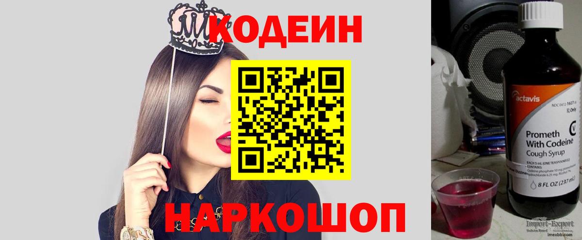 Кодеиновый сироп Lean Purple Drank  Codein Purple Drank  Богородицк  Вход с VPN 