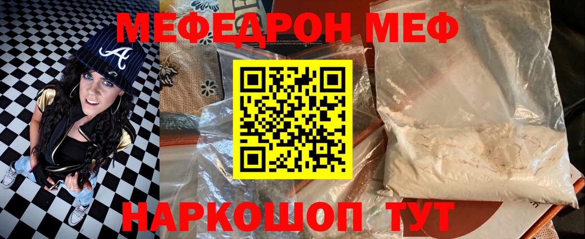 МЕФ кристаллы Богородицк