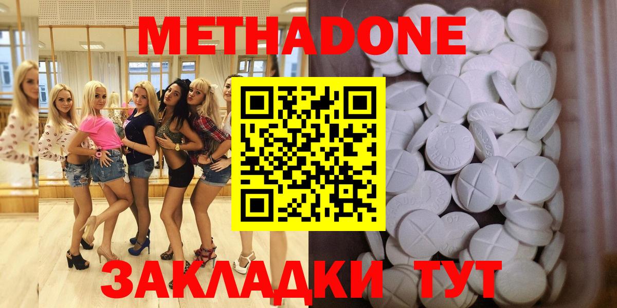 МЕТАДОН кристалл  Вход с VPN  Богородицк  МЕТАДОН methadone 